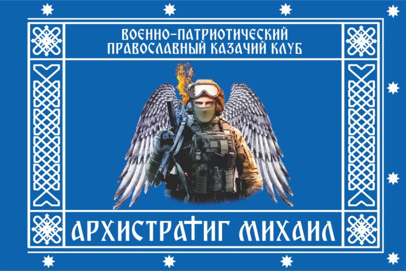 В Михайловске открылся новый казачий военно-патриотический клуб