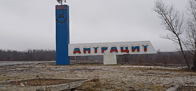 Казачья молодежь Ставрополья посетила г. Антрацит ЛНР с гуманитарной миссией