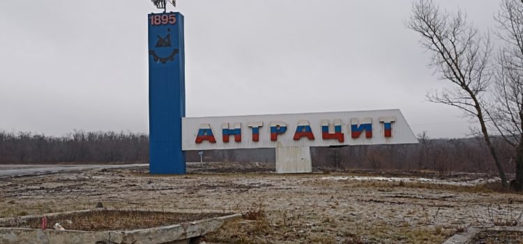 Казачья молодежь Ставрополья посетила г. Антрацит ЛНР с гуманитарной миссией