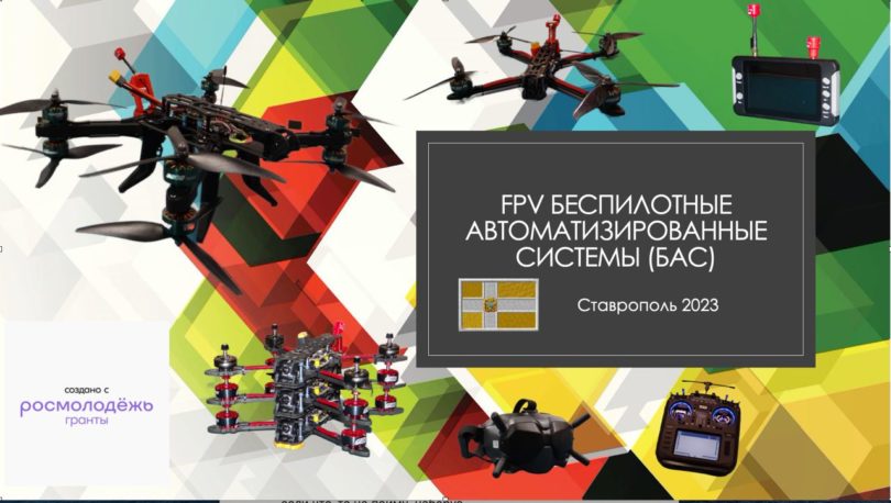 Казаки села Надежда начинают обучение молодежи управлению БПЛА